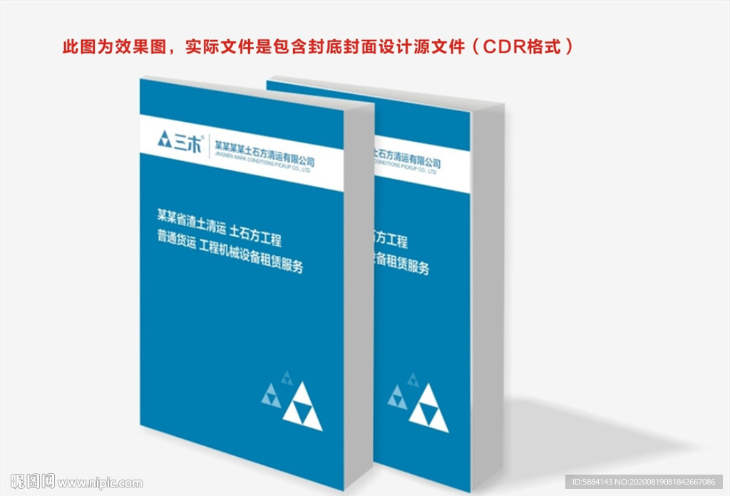 清运封面 土石方封面 蓝色封面