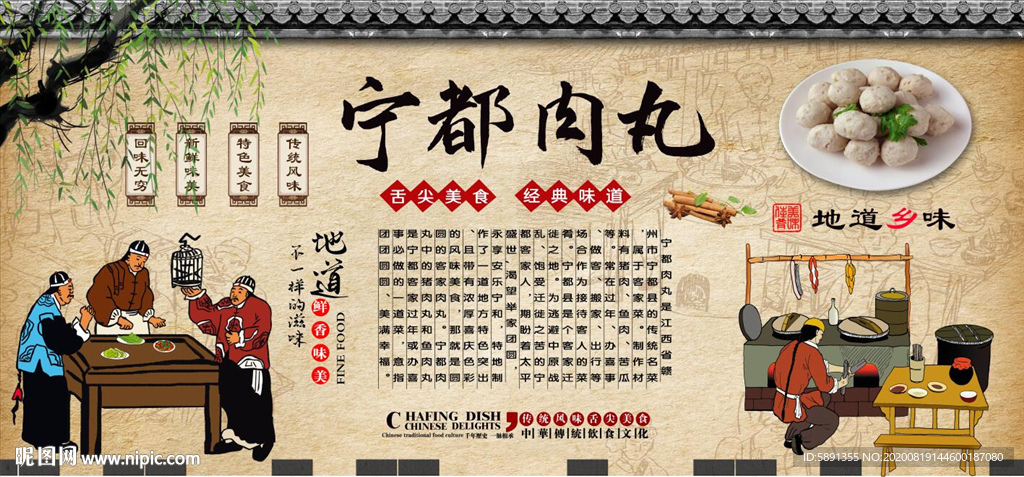 宁都肉丸 宁都肉丸背景墙