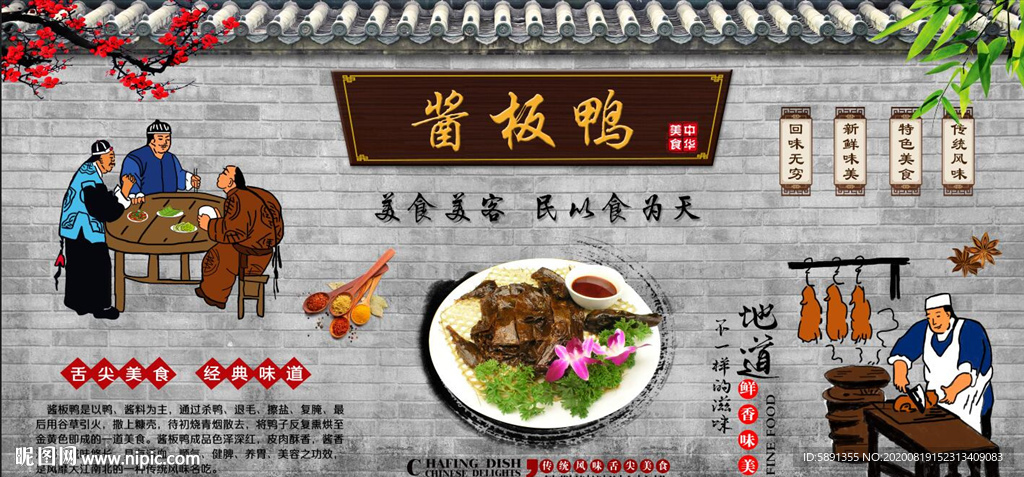 板鸭 酱板鸭 酱板鸭背景墙