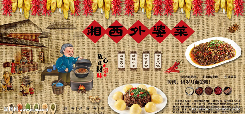 外婆菜 妈妈菜 外婆菜背景墙