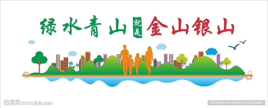 绿色青山