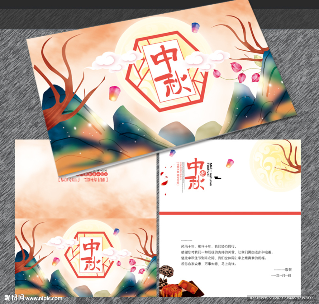 中秋贺卡