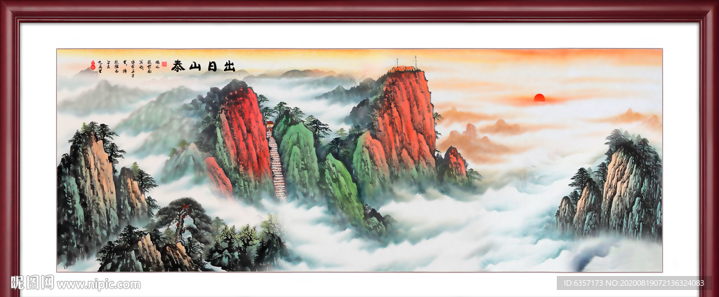 泰山日出泰山