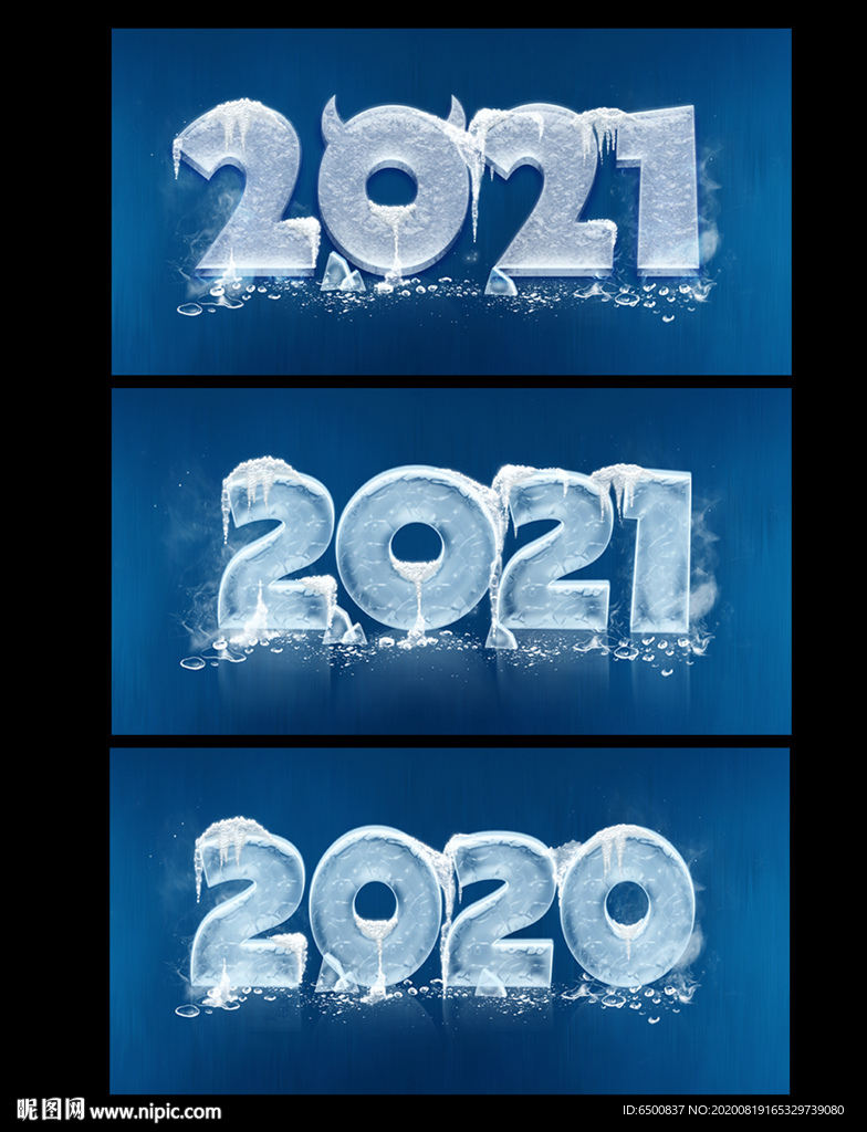 2021冰雪字3D艺术字