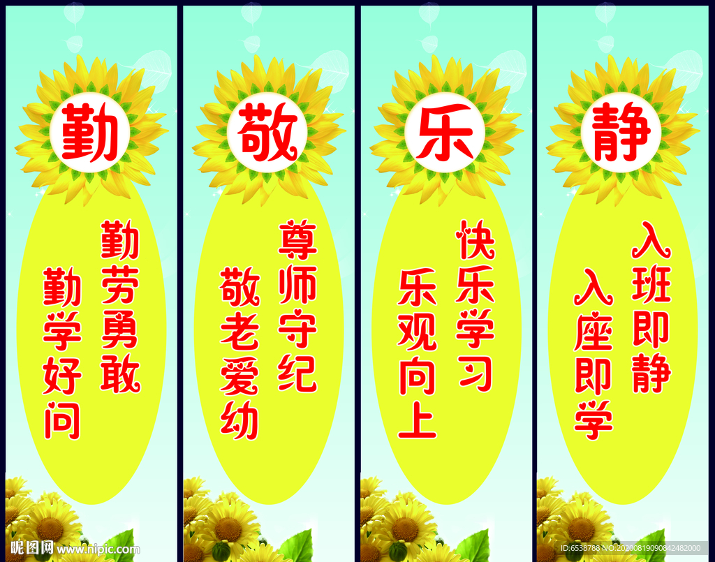 学校教室标语