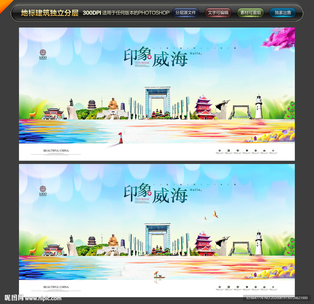 威海