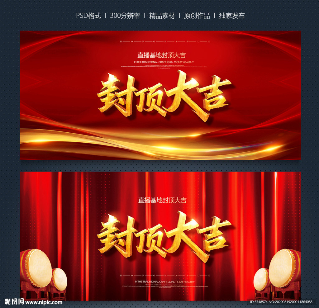 封顶大吉