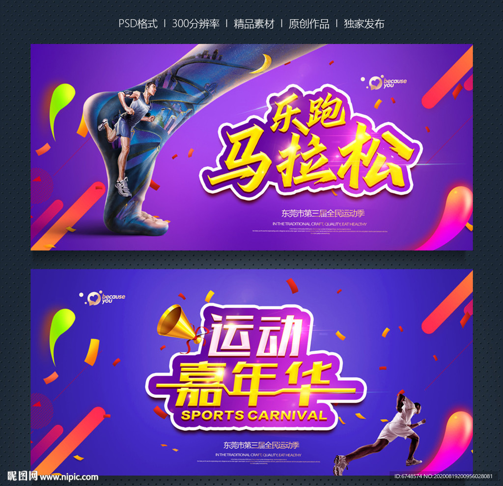 马拉松