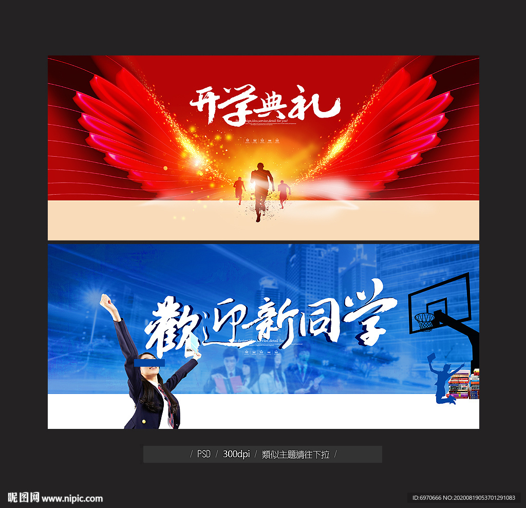 开学季