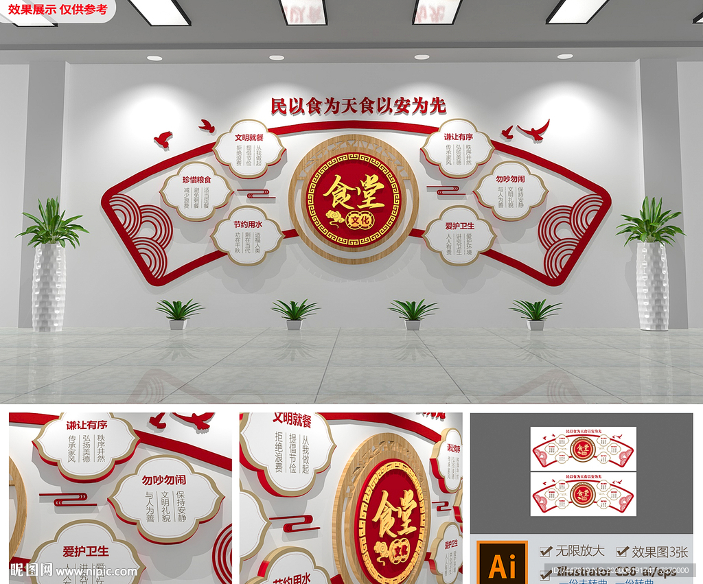 中式企业学校食堂文化墙