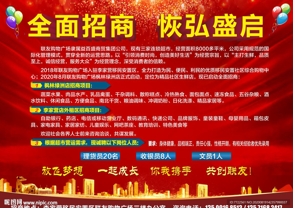 招商 超市招商