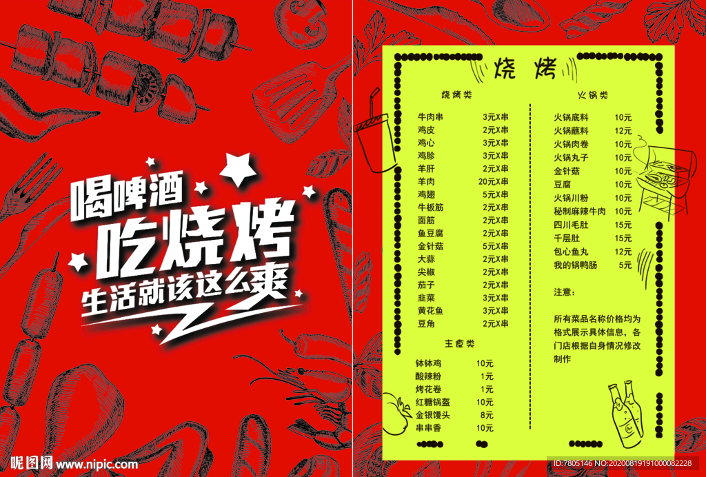 烧烤菜单