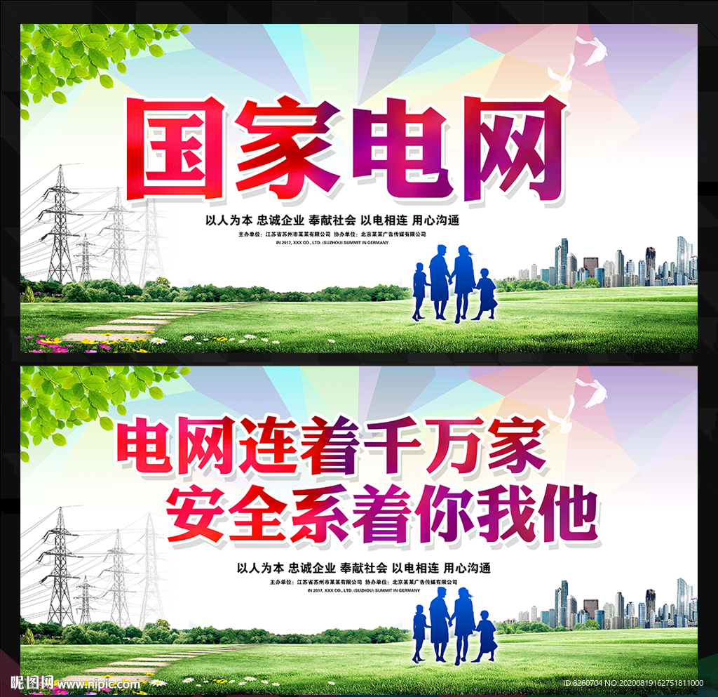 国家电网