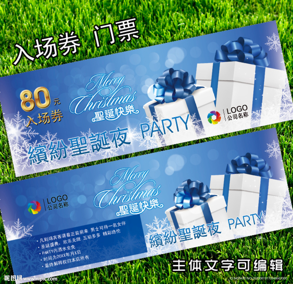 圣诞活动优惠券代金券