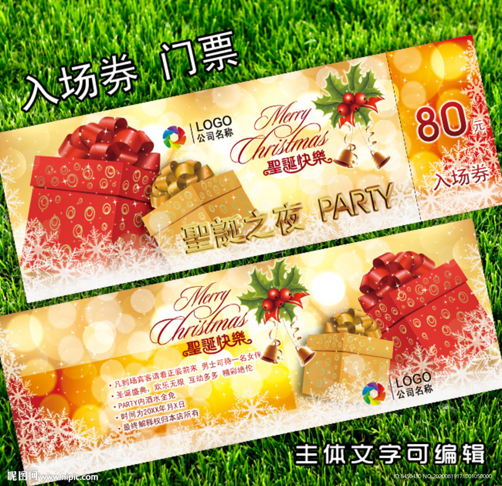 圣诞活动优惠券代金券