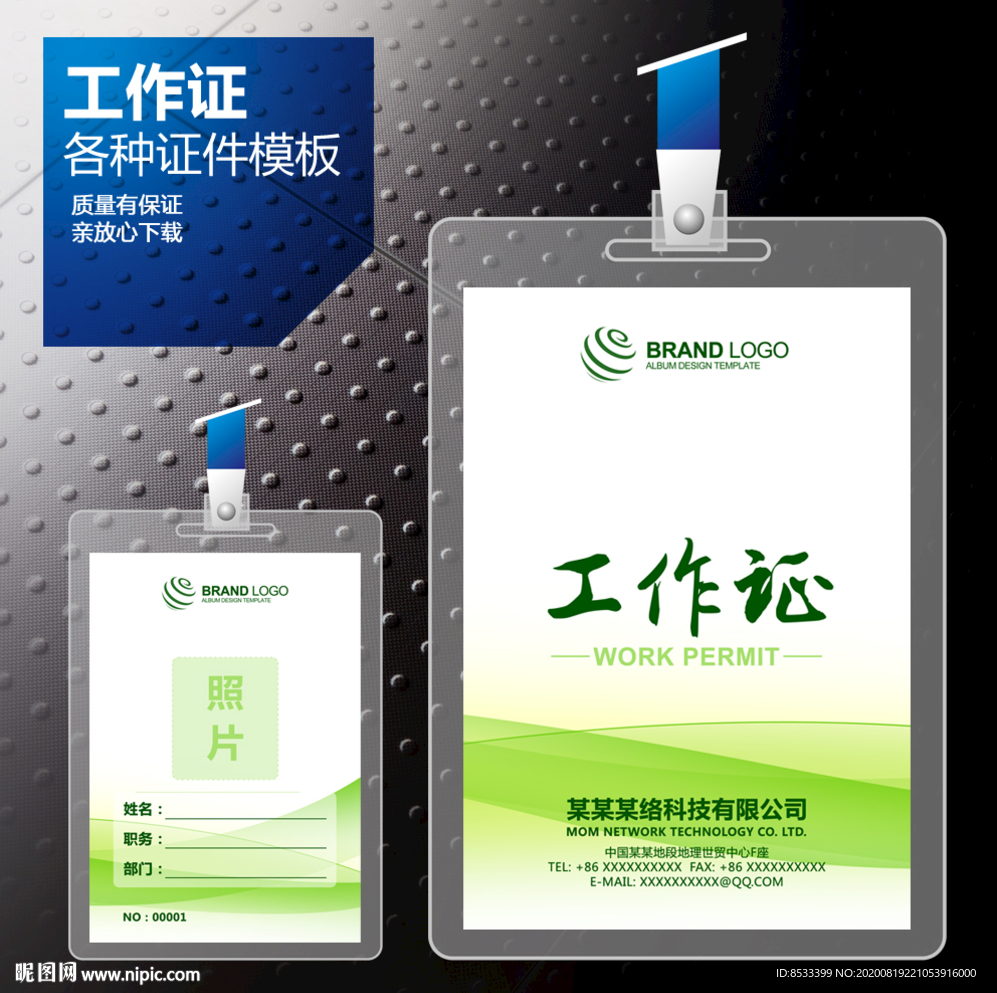 工牌