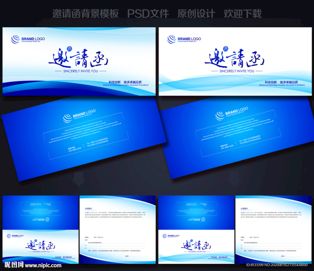 邀请函设计