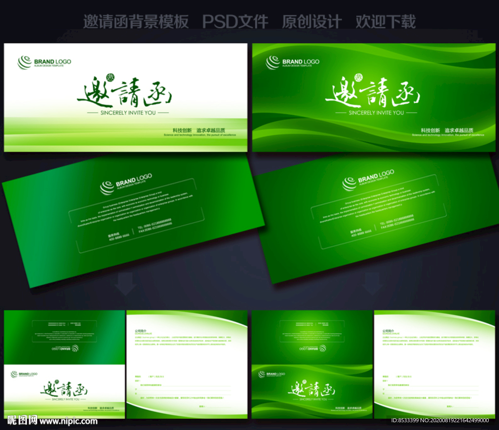 高档邀请函