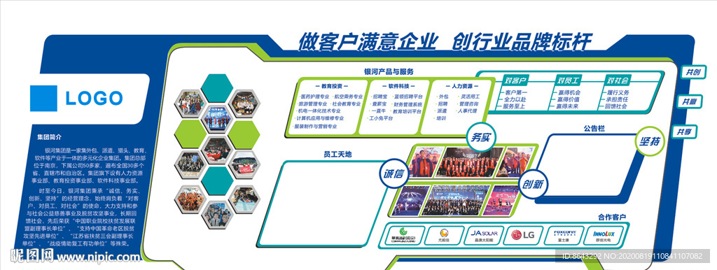 企业文化墙