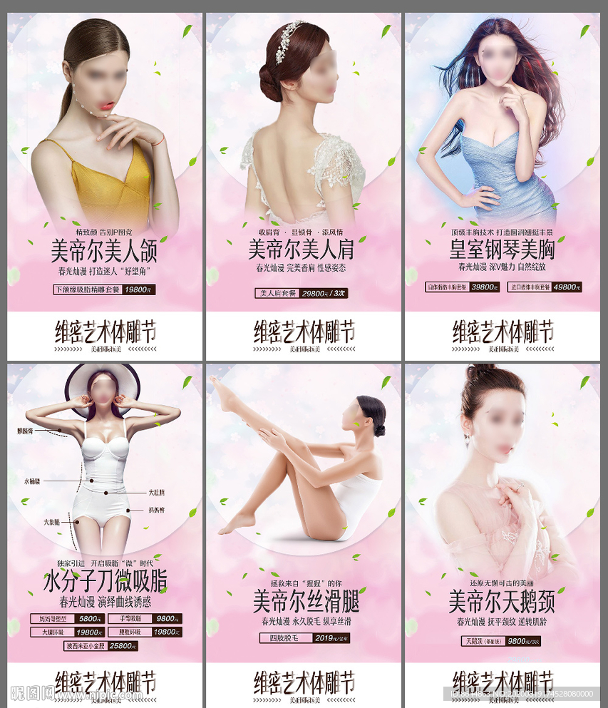 整形 整形海报 美容整形