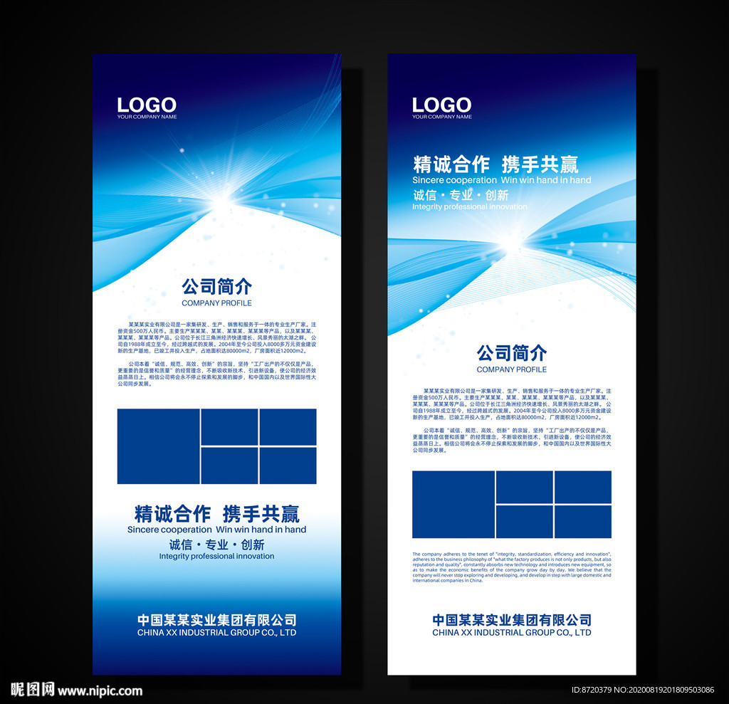 蓝色展架 企业展架 公司展架