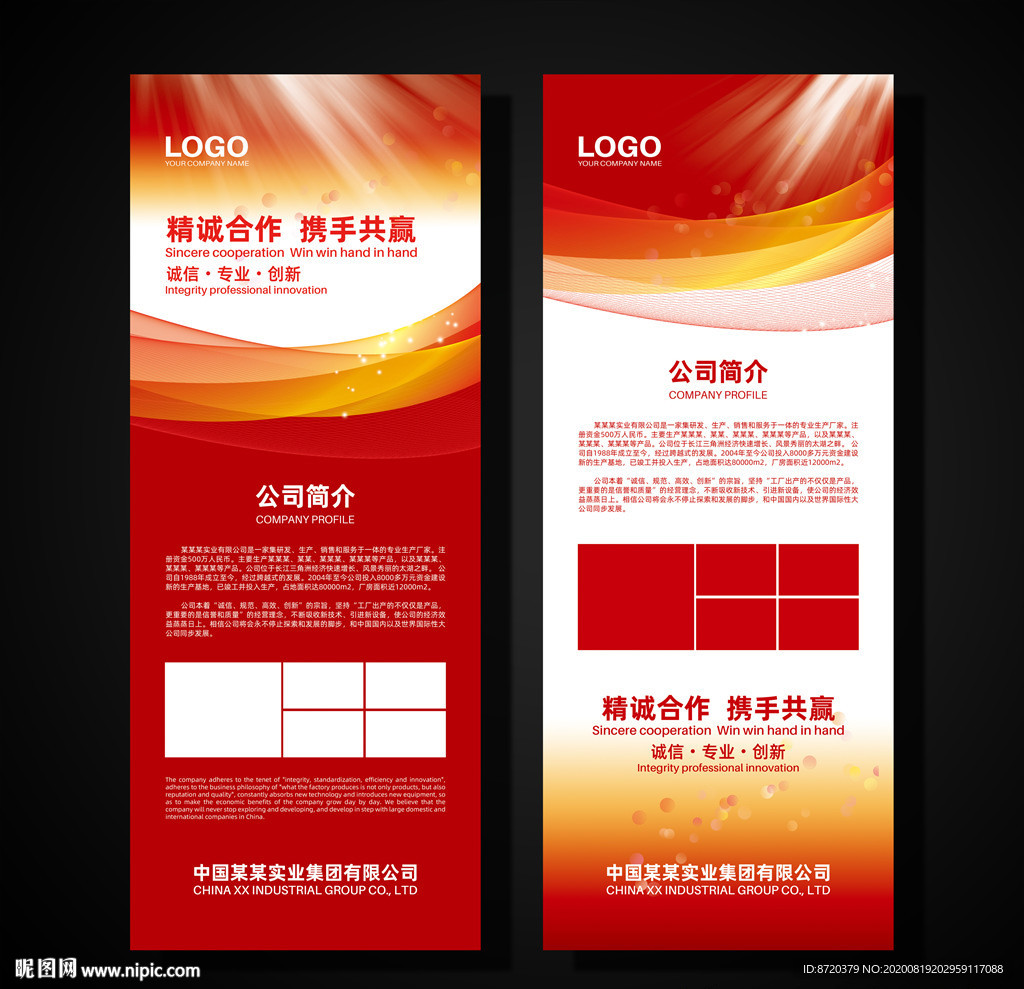 红色展架 企业展架 公司展架