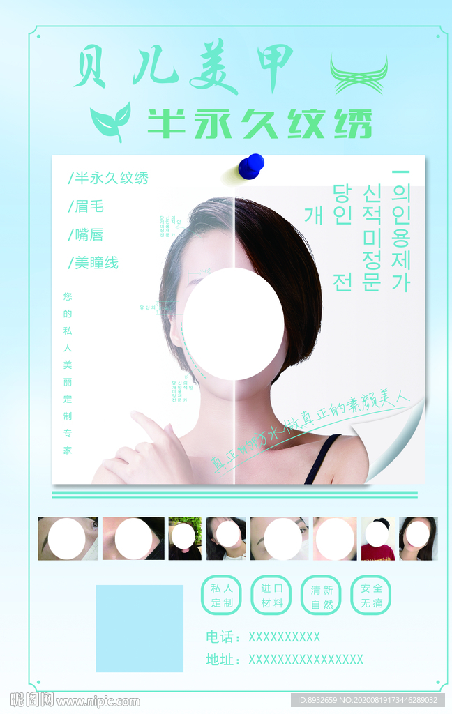 美容海报