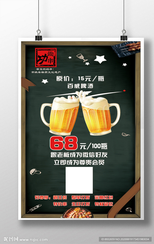 啤酒海报