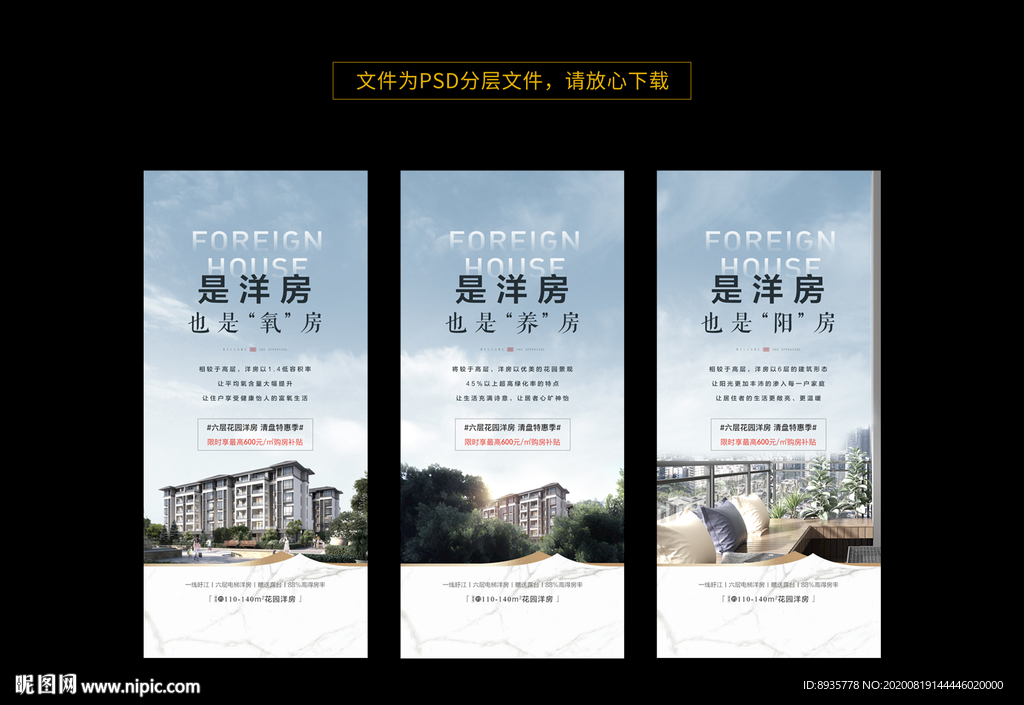 地产洋房价值点系列稿