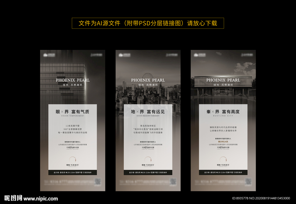 地产豪宅系列稿