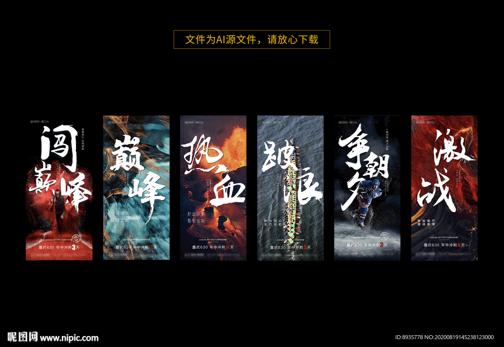 年中冲刺图系列稿