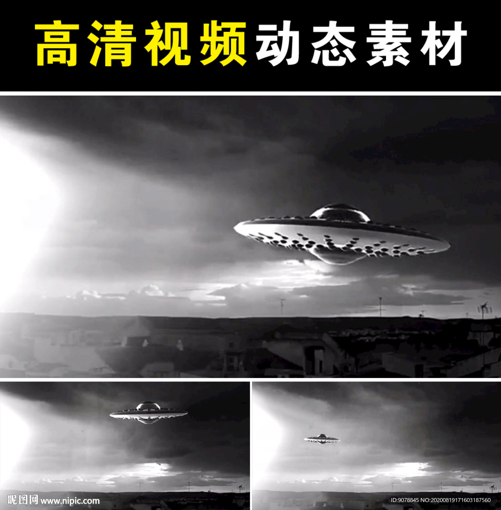 飞碟UFO特效视频