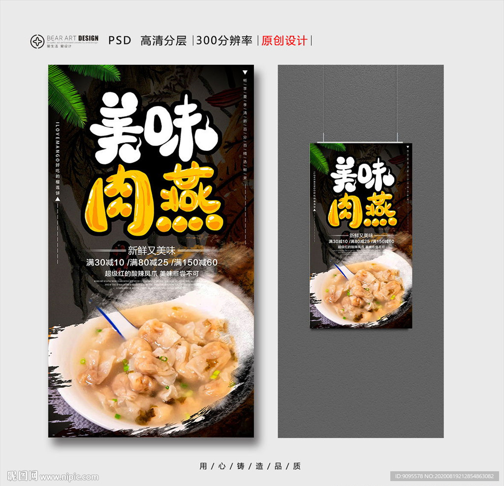 肉燕