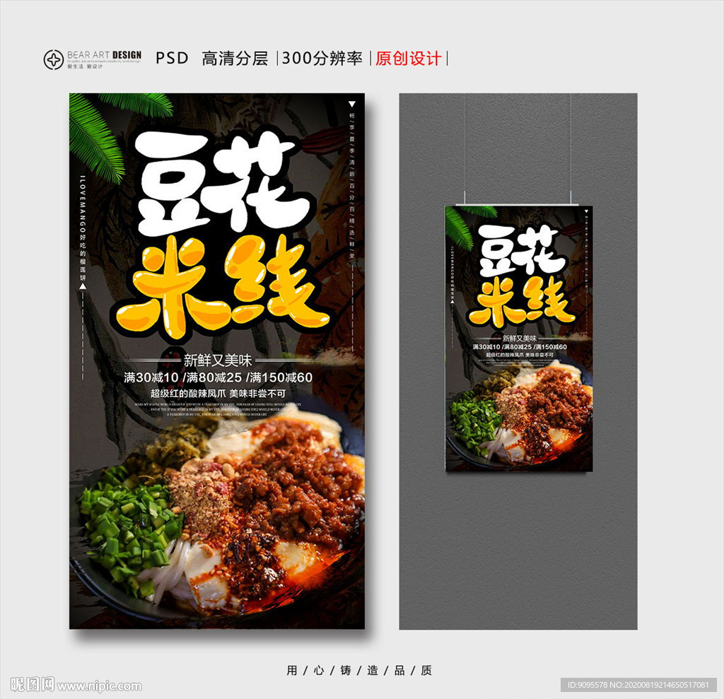 豆花米线