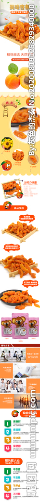 杏干杏条果脯详情页设计图
