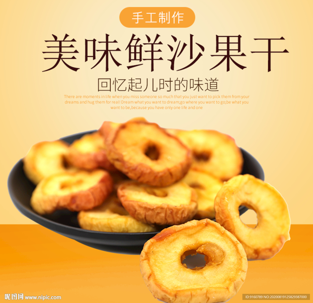 杏干杏条果脯主图 详情页设计图