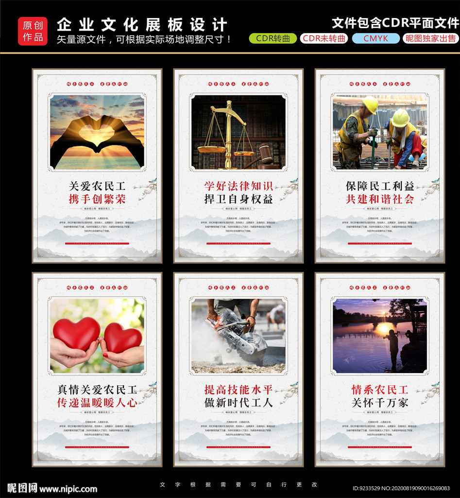 农民工夜校文化展板
