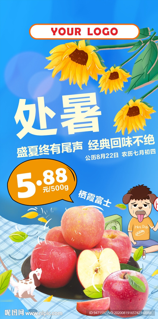 处暑