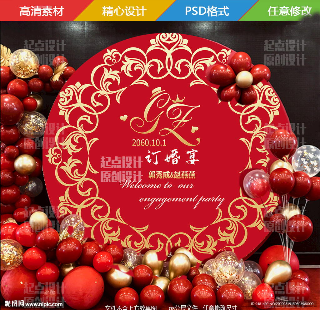 DH146红金婚礼LOGO订婚