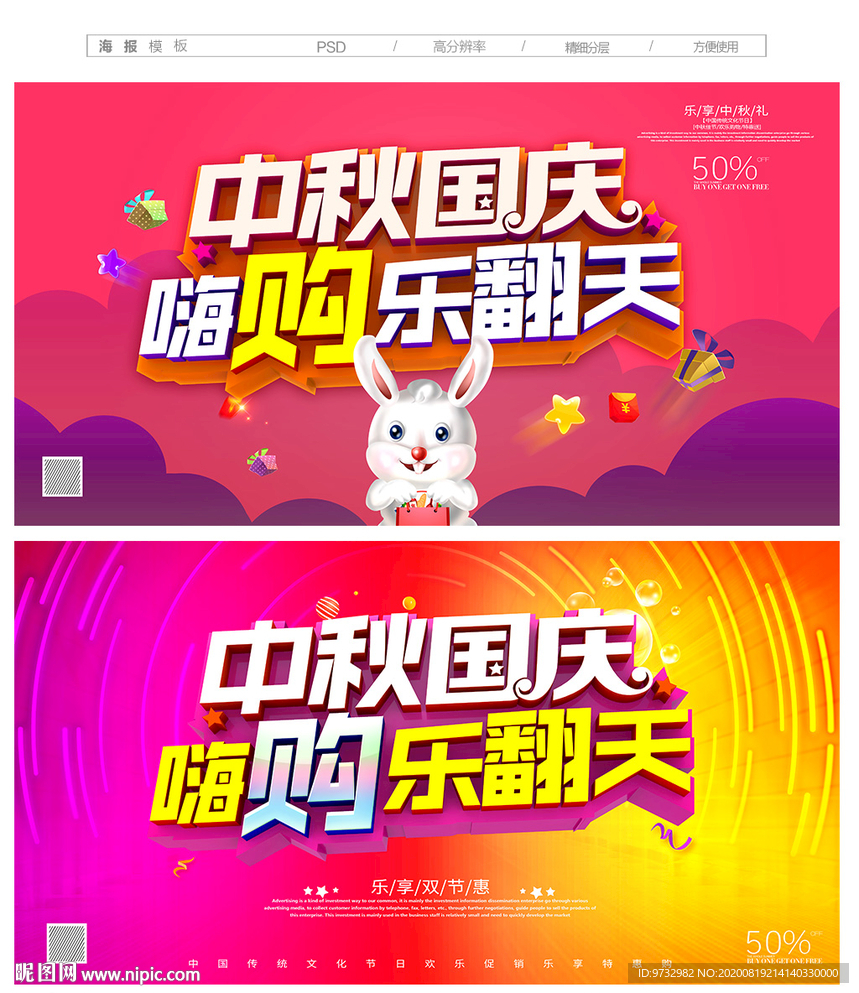 中秋国庆