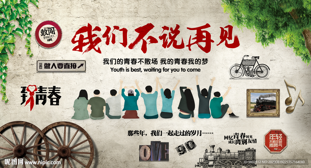 小清新毕业季背景墙