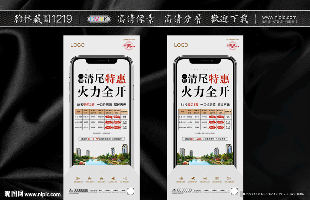 特价房