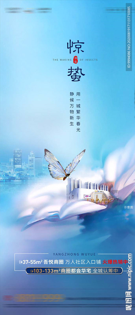 地产 惊蛰 微信 刷屏