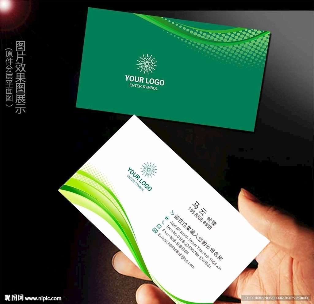 绿色线条名片
