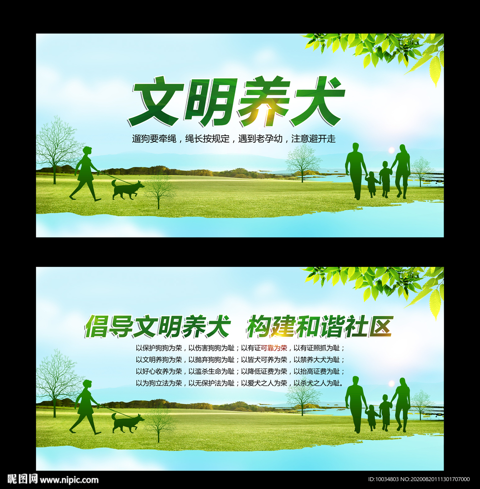 文明养犬