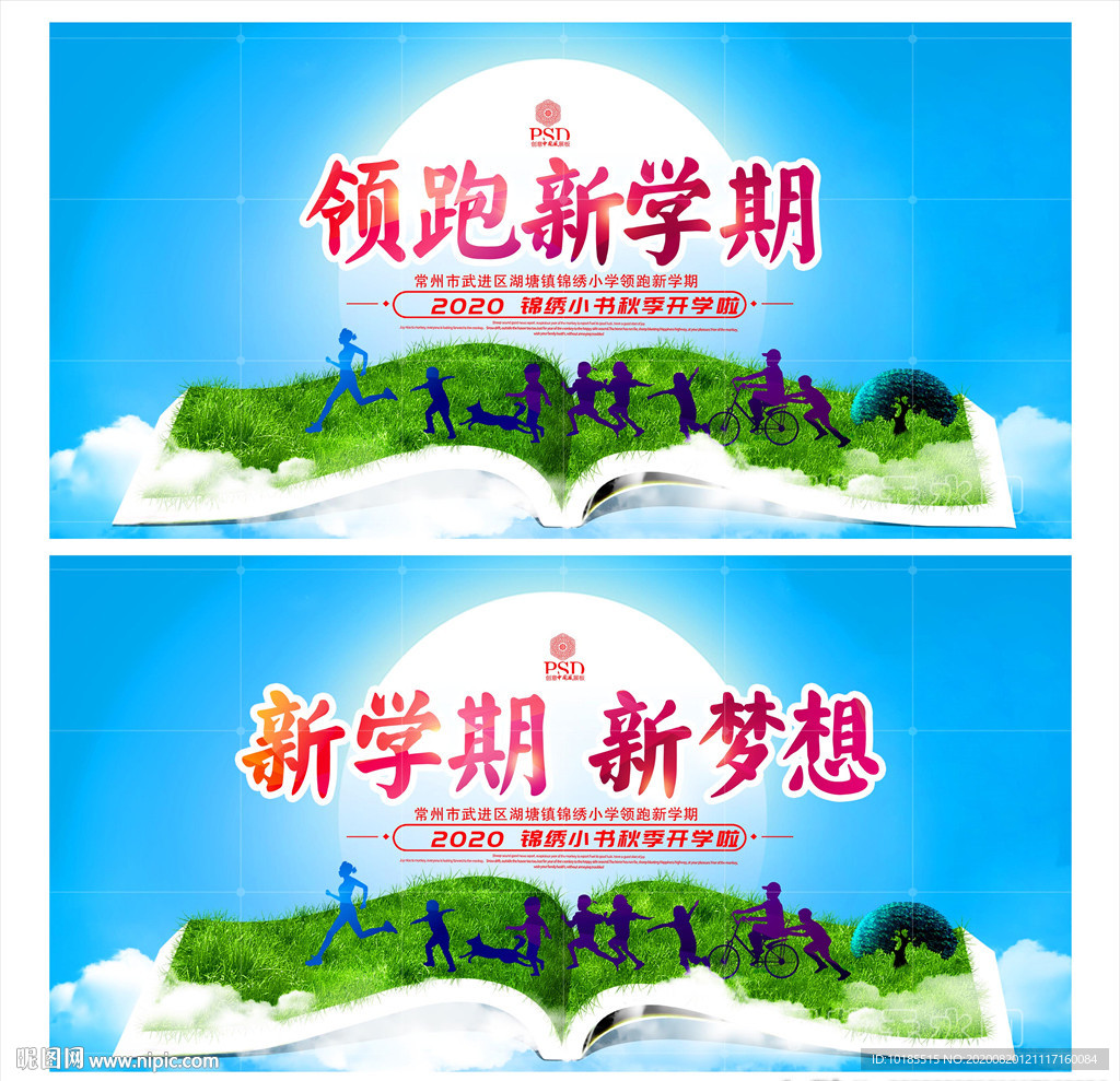 新学期