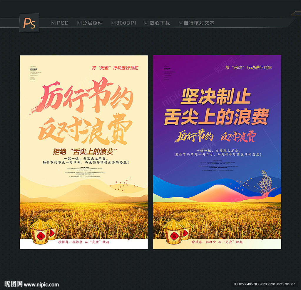 厉行节约