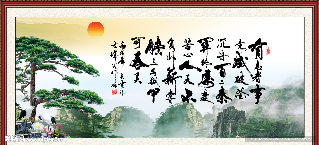 有志者 事竟成