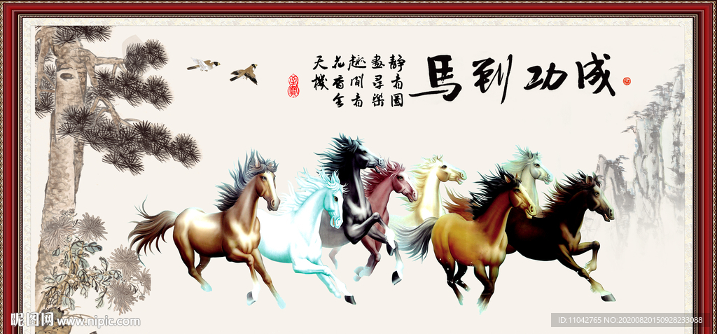 八骏图 马到成功