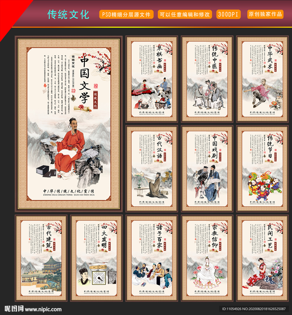 传统文化